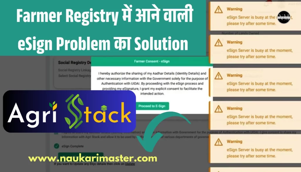 Farmer Registry मे आने वाली eSign Problem का Soltion