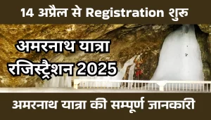 Amarnath Yatra Registration 2025