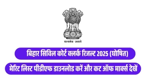 Bihar Civil Court Clerk Result 2025 (Out) Download Merit List PDF & Check Cut Off Marks