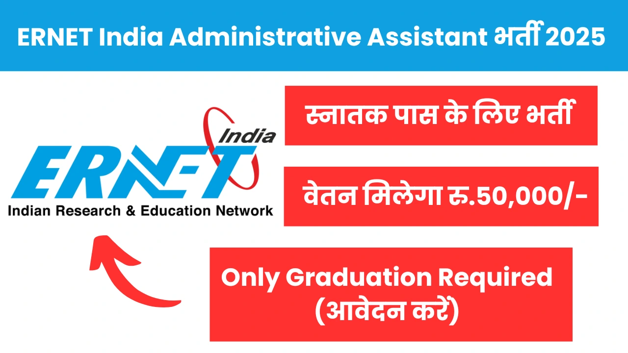 Administrative Assistant भर्ती वेतन मिलेगा रु.50,000- (स्नातक पास के लिए)