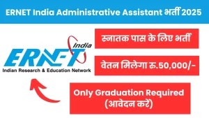 Administrative Assistant भर्ती वेतन मिलेगा रु.50,000- (स्नातक पास के लिए)