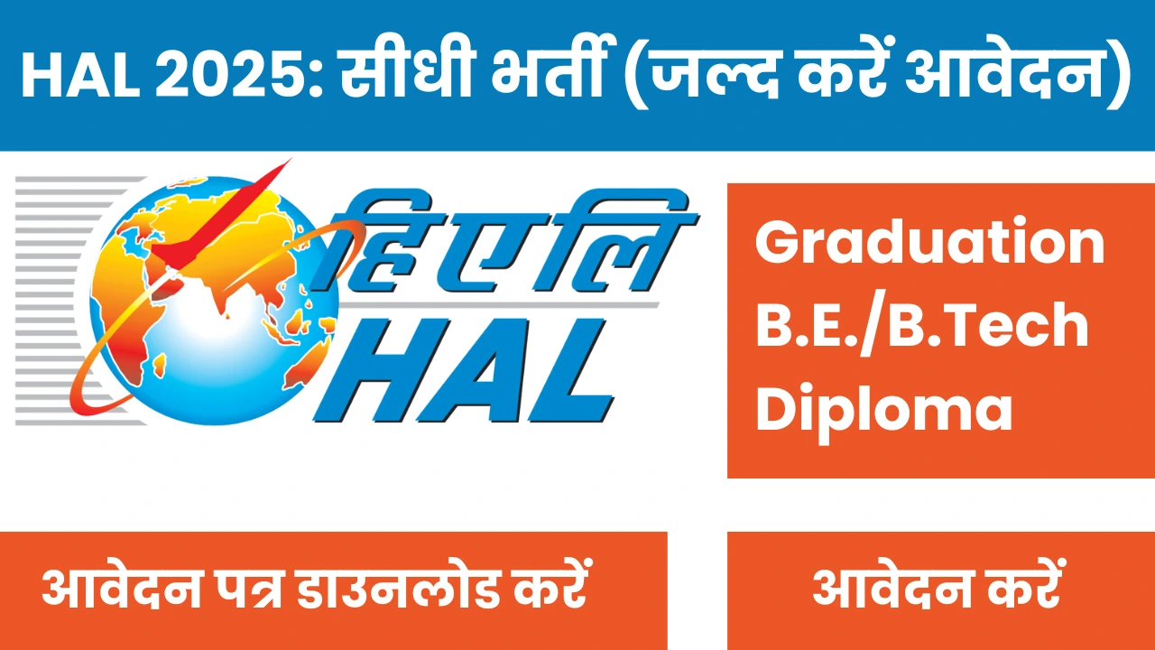 HAL Apprentices Recruitment 2025 सीधी भर्ती (जल्द करें आवेदन)