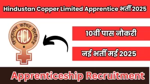 Hindustan Copper Limited Apprentice भर्ती 2025 10वीं पास नौकरी