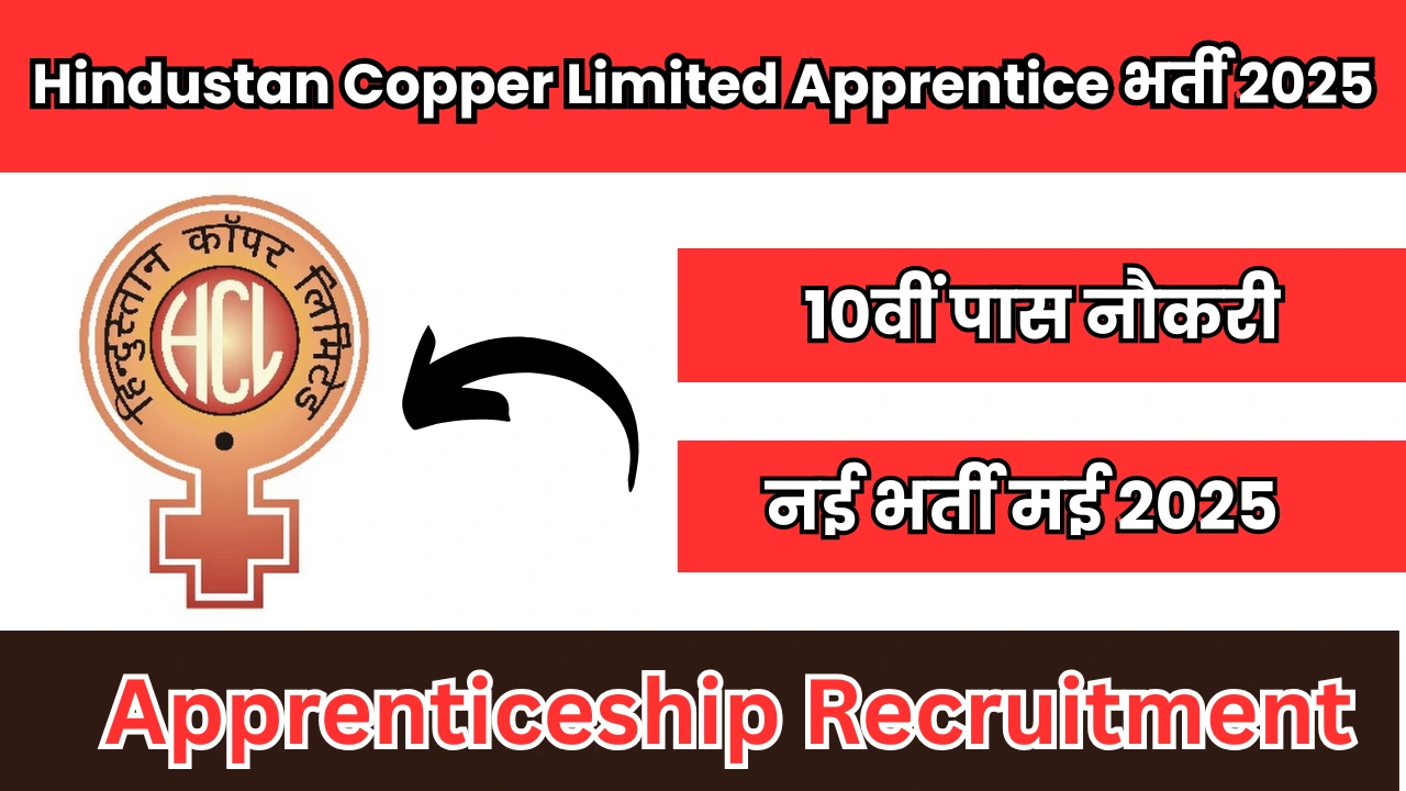 Hindustan Copper Limited Apprentice भर्ती 2025 10वीं पास नौकरी
