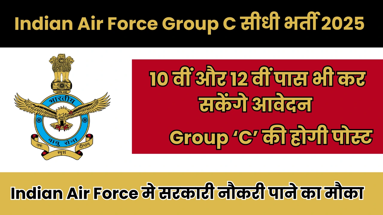 Indian Air Force Group C सीधी भर्ती 2025 10वीं और 12वीं पास के लिए सुनहरा मौका