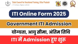 UP ITI Admission 2025 यूपी आईटीआई एडमिशन ऑनलाइन फॉर्म