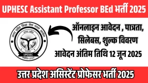 UPHESC Assistant Professor BEd भर्ती 2025
