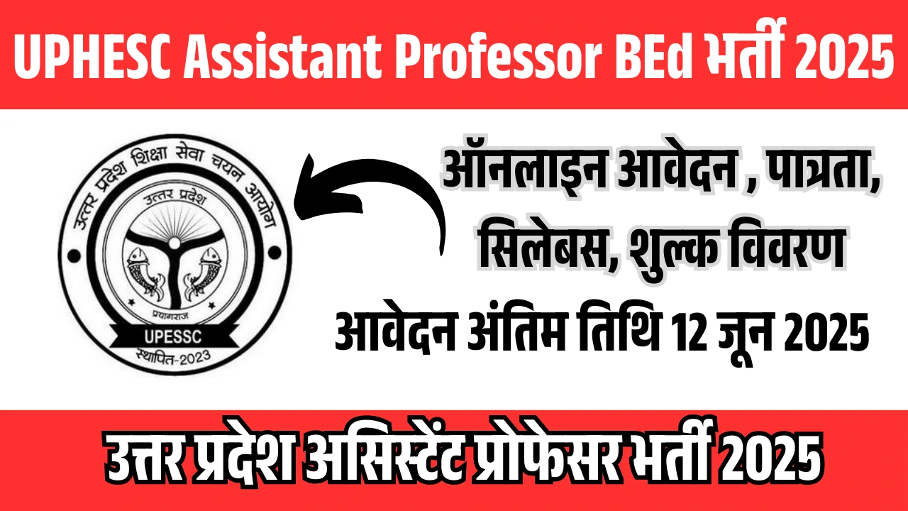 UPHESC Assistant Professor BEd भर्ती 2025