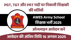AWES Army School TGT PGT PRT भर्ती 2025 ऑनलाइन आवेदन करें