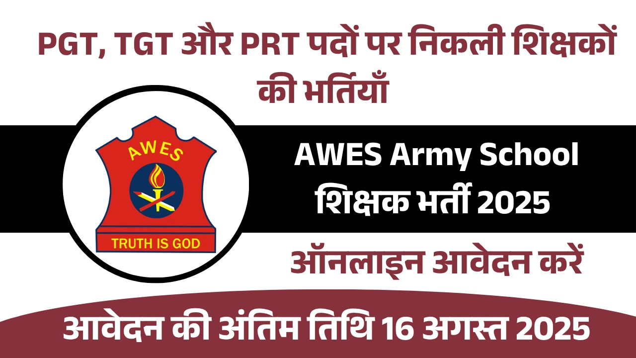 AWES Army School TGT PGT PRT भर्ती 2025 ऑनलाइन आवेदन करें