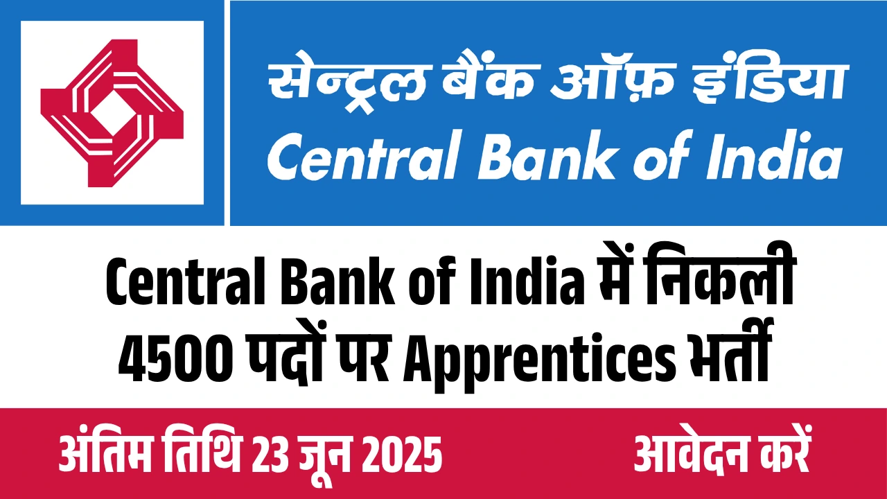 Central Bank of India 4500 पदों पर Apprentices