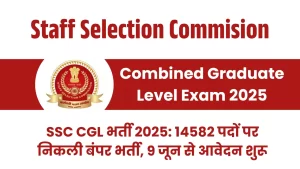 SSC CGL 2025 Exam