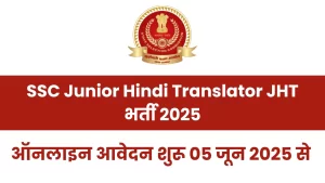 SSC Junior Hindi Translator JHT Vacancy 2025